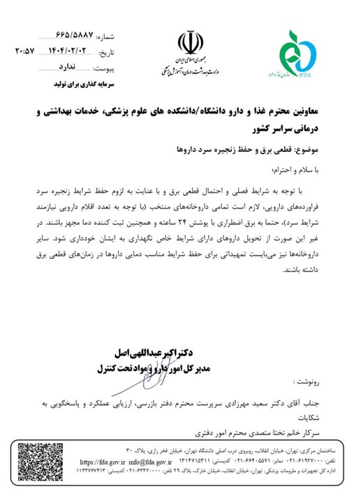 ترکش قطع برق به داروخانه‌ها رسید؛ مشکل نگهداری داروهای خاص