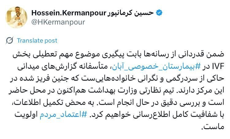 ورود تیم نظارتی وزارت بهداشت به پرونده گم شدن جنین‌های فریز شده