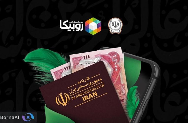 فروش ارز اربعین از طریق روبیکا با همکاری بانک سپه اغاز شد_تاشکن
