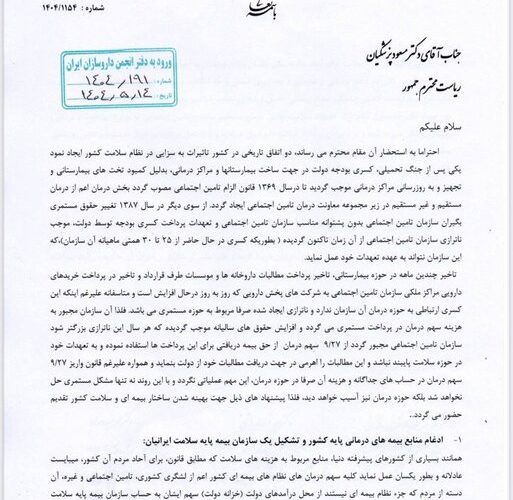 نامه سه انجمن و سندیکای دارویی به پزشکیان؛ یک نظر مهم – خبرگزاری مهر | اخبار ایران و جهان_تاشکن