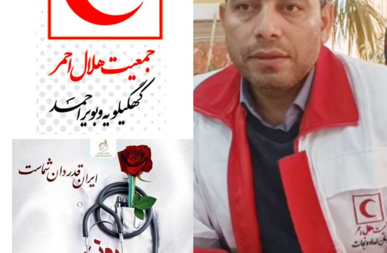 مطلب تبریک سرپرست جمعیت هلال احمر استان کهگیلویه و بویراحمد به مناسبت روز پزشک_تاشکن