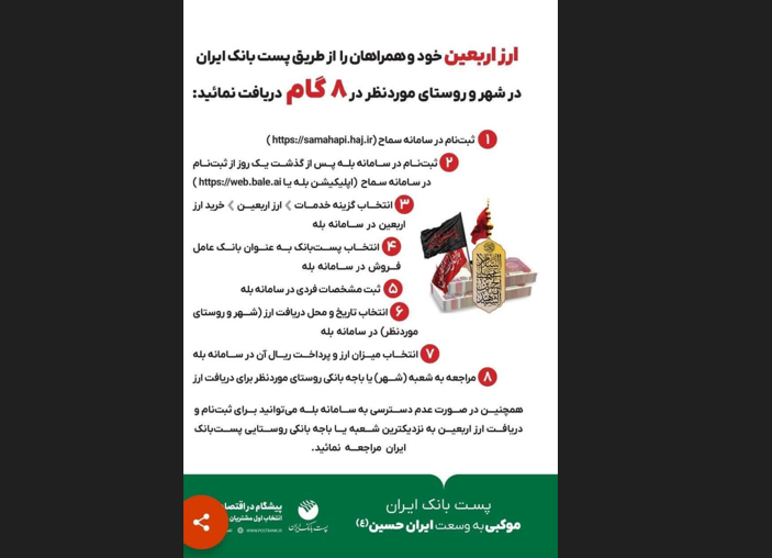 فروش ارز اربعین در شعب منتخب پست بانک استان قزوین آغاز شد.