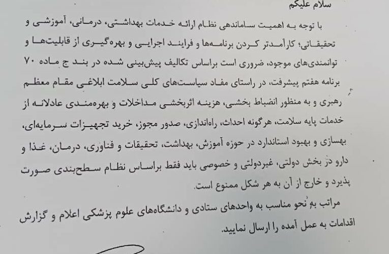 دستور مهم پزشکیان به وزیر بهداشت؛ اعمال نظام سطح‌بندی – خبرگزاری مهر | اخبار ایران و جهان_تاشکن
